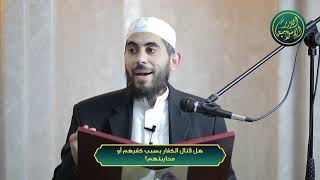 صورة هل قتال الكفار بسبب كفرهم أو محاربتهم؟ الشيخ خباب الحمد