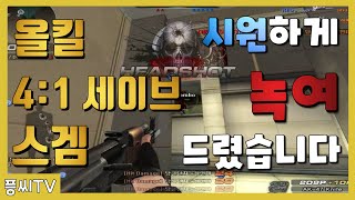 [서든어택 랭크전] 7분만에 스나로 적팀 녹였습니다 ㄷㄷ;; [SuddenAttack]