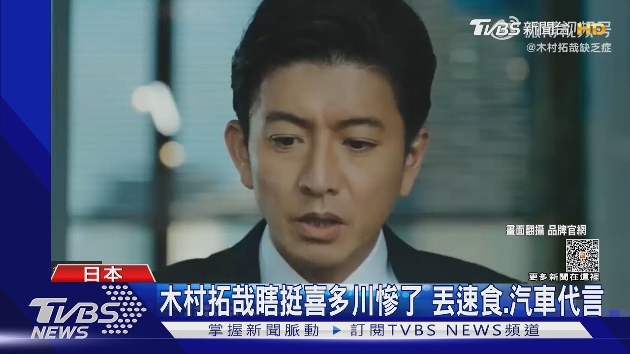 木村拓哉瞎挺喜多川慘了！丟麥當勞、日產汽車代言