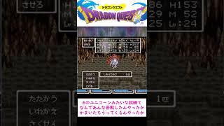 ドラクエ詰みポイント四天王「本気ムドー」「バリクナジャ」「ヘルクラウダー」あと一つは？ #ドラクエ #スレ民 #2ちゃんまとめ #2ch #レトロゲーム