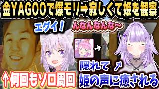ファイターで爆モリするがソロ周回に耐えられず隠れて姫を観察するおかゆん【ホロライブ 切り抜き/猫又おかゆ】