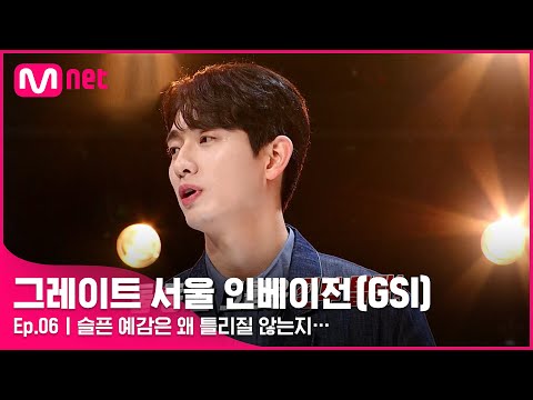 [EN/JP] [그레이트 서울 인베이전/6회] '공연장에서 만나요!!' 2라운드 최종 탈락 밴드는?#GreatSeoulInvasion I EP.6 | Mnet 220824 방송