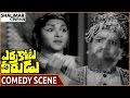 Errakota Veerudu Movie NTR Saroja Devi Hilarious Comedy Scene NTR Savitri Shalimarcinema