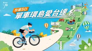 台達50週年單車環島計畫_Day2