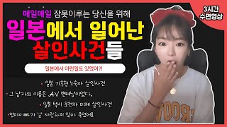 Download lagu [실제사건] [3시간 일본사건 모음집] 일본에서 이런 사건도 있었어!? 설거지, 집안일, 멍때릴때, 일할때, 운전할때 들으시면 시간 후딱 갑니다! mp3