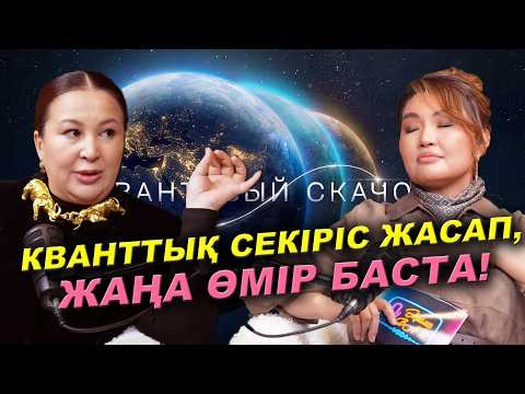 Медитация жасап квартира алу жолы  | Мақпал Қаратай | #подкаст