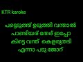 Mankuyile Poonkuyile KTR Karoke