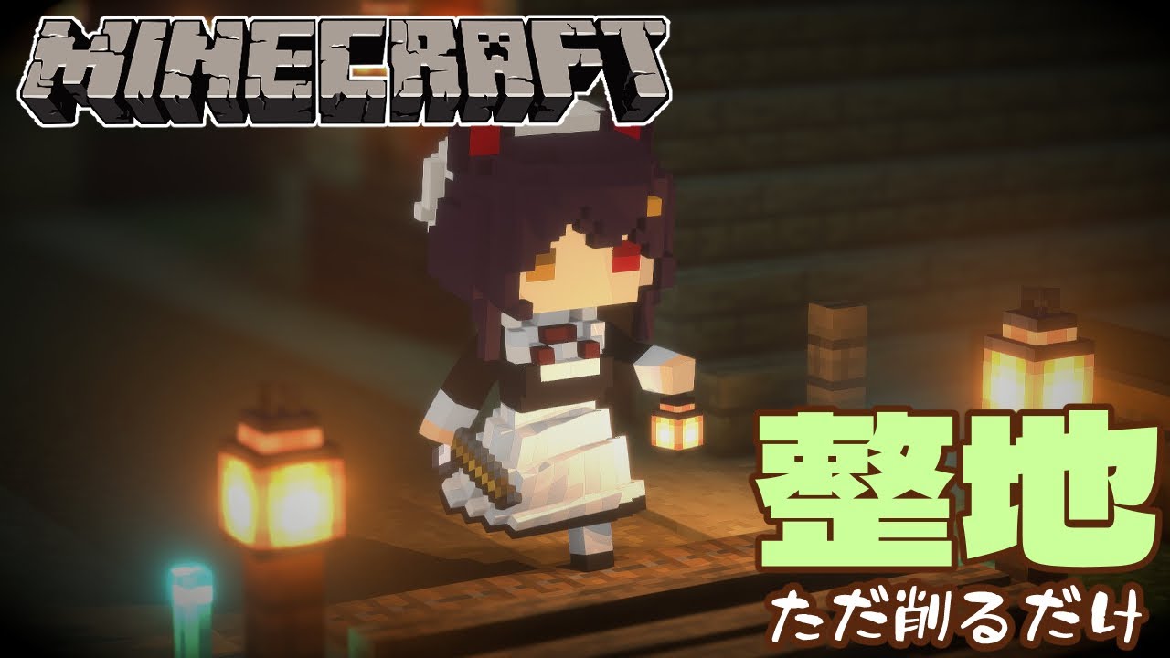 【Minecraft】整地してるとシングルタスクになる【戌亥とこ/にじさんじ】