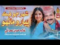 SHAHAR JO HIK PIYARO MANHO Ghulam Hussain Umrani New Sindhi Song 2025 Album 16 Naz Folk