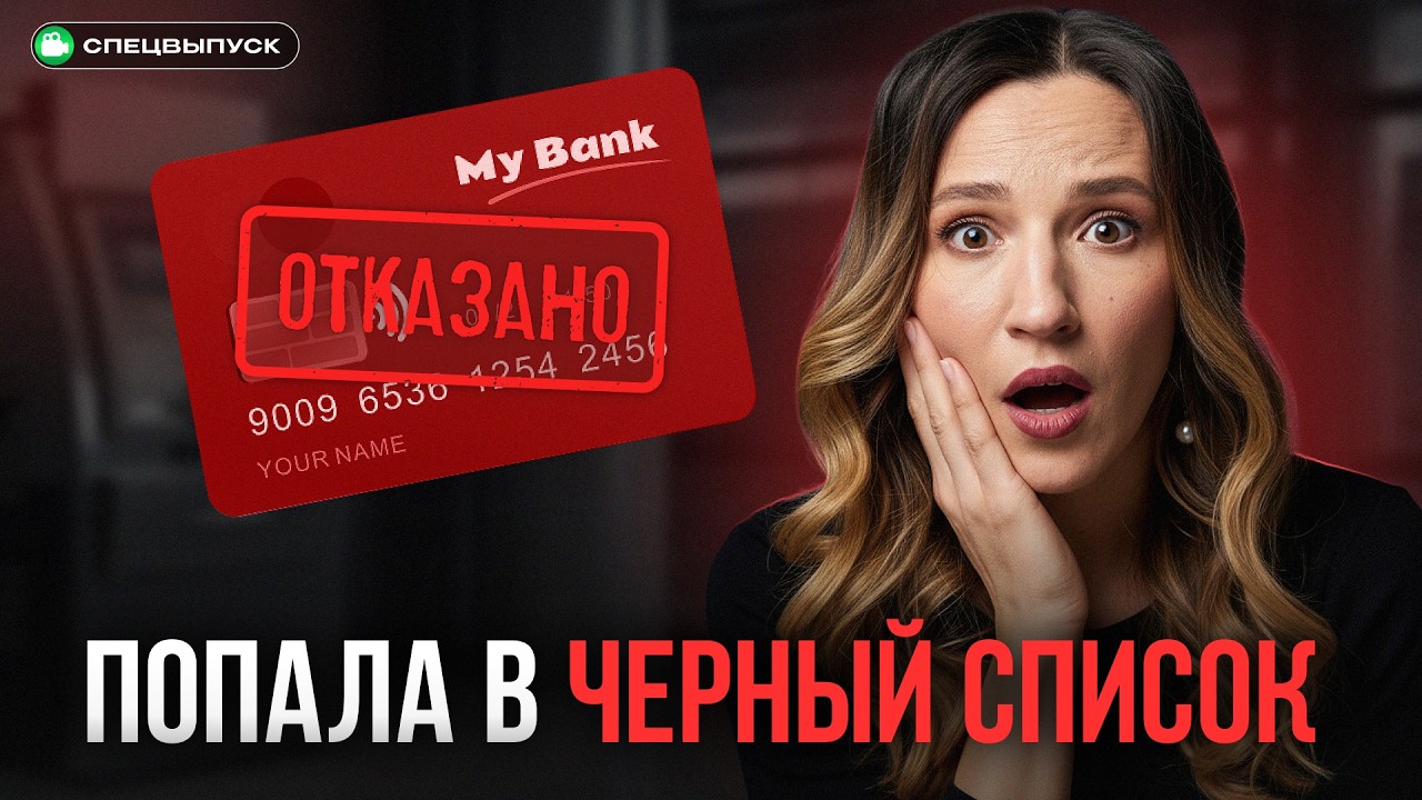 ЗАБЛОКИРОВАЛИ КАРТУ за перевод? Объясняю, что делать