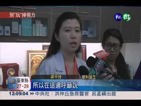 少年狂打電動 眼睛差點過勞死