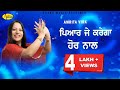 AMRITA VIRK L PYAR JE KAREGAN HOR NAAL L LATEST PUNJABI SONGS 2023 L NEW PUNJABI SONG