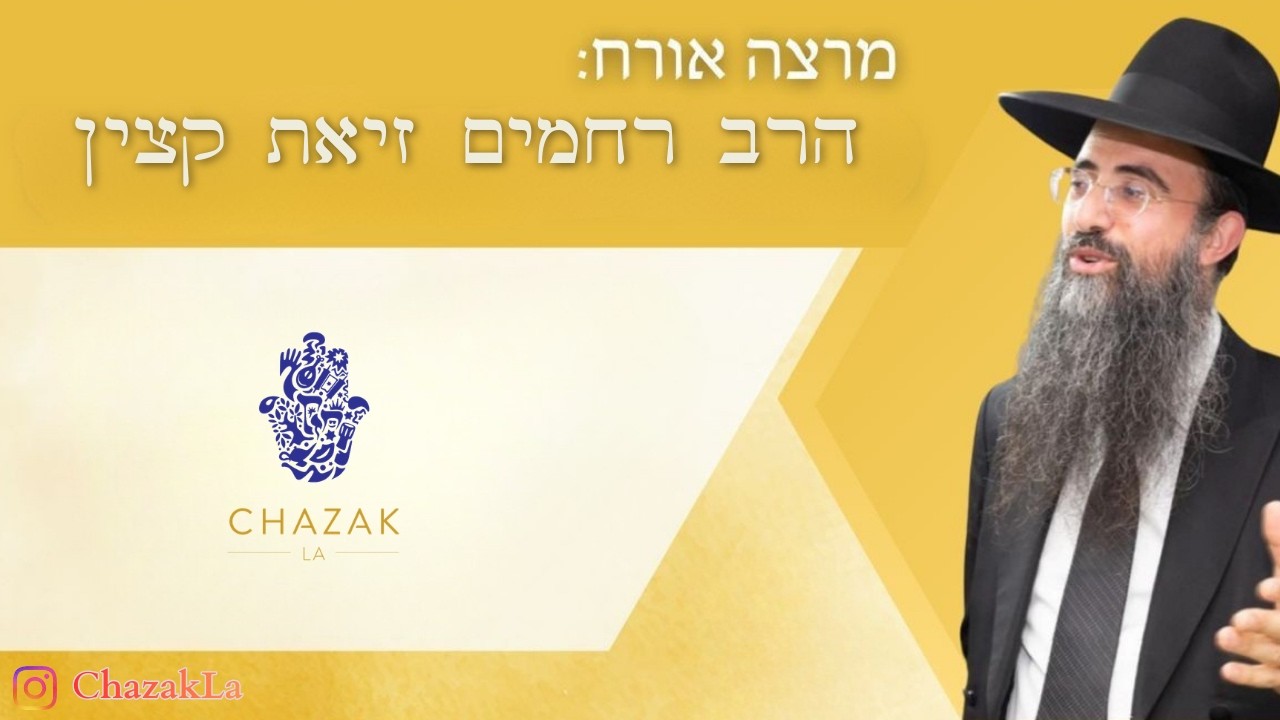 תפילה והכרת העצמי - שיעור תורה מאת הרב רחמים זיאת קצין