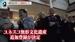12月12日【びわ湖放送ニュース】大津祭の曳山行事　ユネスコ無形文化遺産登録記念セレモニーに市長ら１００人がお祝い