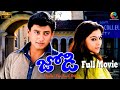 Jodi 1999 Full Movie Telugu Romantic Movie Prashanth Simran A R Rahman Praveen Gandhi