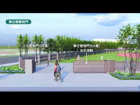 整開五公園設計模擬影片