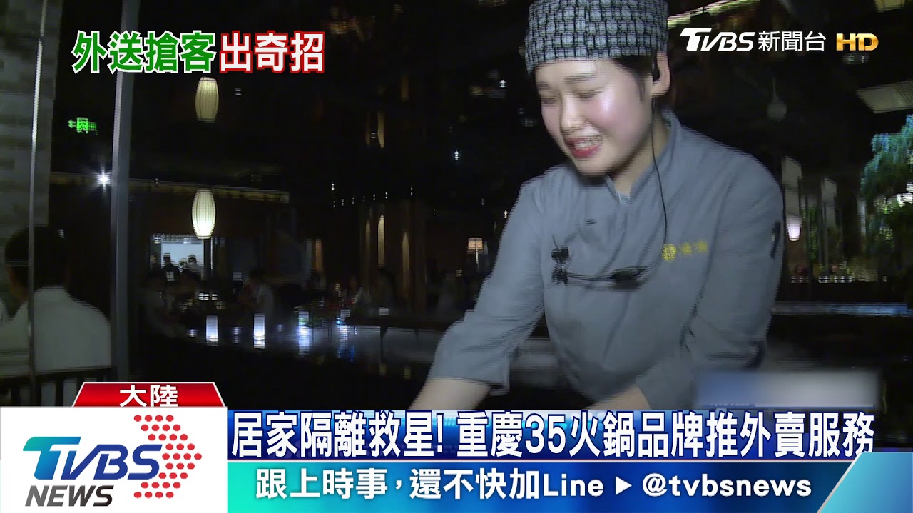 居家隔離救星！　重慶35火鍋品牌推外賣服務