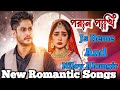 Poran Pakhi New Bangla Songs Niloy Alomgir Js Heme BanglaSongs RomanticSongs Lovesong