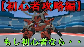 【2020年版】c21の初心者攻略！今から始めるならまずこれを押さえておく！【#70 話】