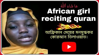Most Beautiful Quran Recitation  African girl reci