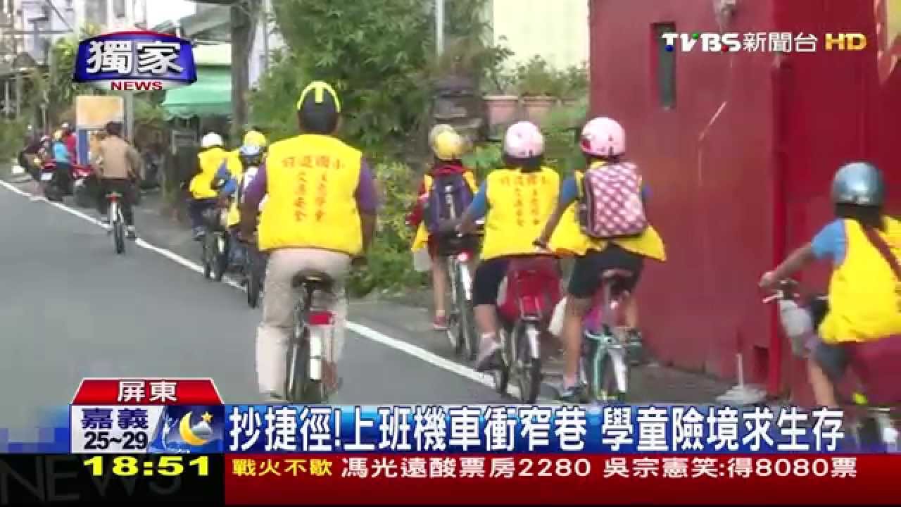 抄捷徑!上班機車衝窄巷 學童險境求生存