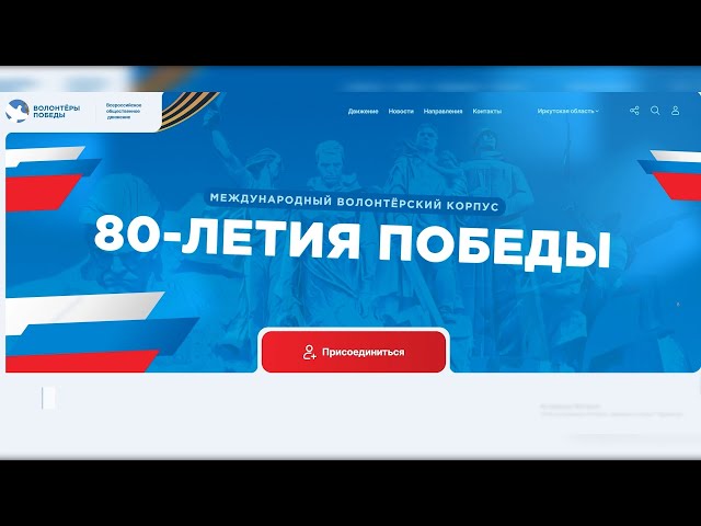 Приангарье готовится к празднованию юбилея Победы