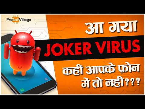 Joker Malware | तुरंत हटायें ये 24 घातक Apps | 24 Malicious Apps in Play Store with Joker Virus Video
