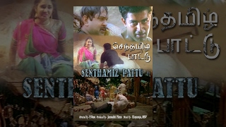 Senthamizh Paattu (Full Movie) - Watch Free Full Length Tamil Movie Online