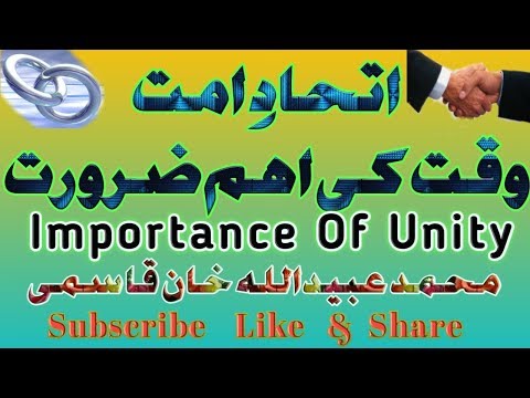 Ittihaade Ummat waqt ki aham zaroorat | Importance of Unity|bayan| بیان:اتحاد امت وقت کی اہم ضرورت Video
