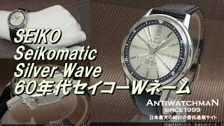 JA-1446| セイコー セイコーマチック シルバーウェーブ Wネーム JA-1446| セイコー セイコーマチック シルバーウェーブ Wネーム