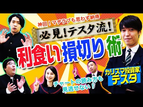 テスタ流の利食いと損切りテクニック