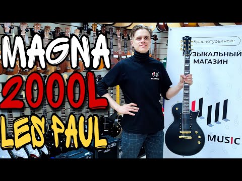 Обзор электрогитары Magna 2000L