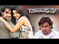 Baa Baare Gopamma Vayuputra Kannada Movie Song