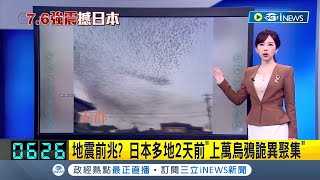 [問卦] 日本石川地震前，有上萬烏鴉在天空盤旋