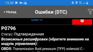 Як усунути obd p0796 самостійно