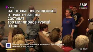 Проект строительства завода по переработке отходов в Рошале прошел общественные слушания