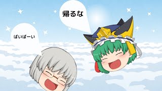 【ゆっくり茶番】天国から帰ろうとする人いた