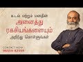 Ulchemy - Learn Every Secrets of your Mind & Body (Tamil)