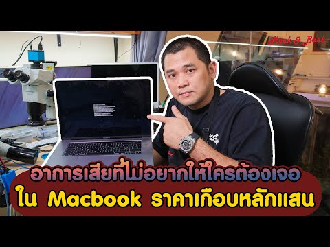 อาการเสีย