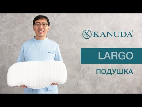 Ортопедическая подушка KANUDA® Gold Label Largo - обзор