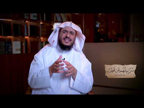 برنامج غريب القرآن | الحلقة 355 | قوله تعالى: ﴿سَرَابِيلُهُمْ مِنْ قَطِرَانٍ﴾ [إبراهيم: 50].