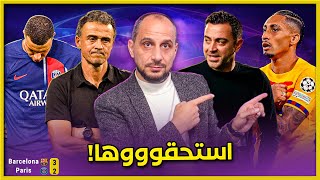 برشلونة يفوز على باريس في عقر داره 3-2 ويضع قدم في نصف نهائي دوري ابطال اوروبا