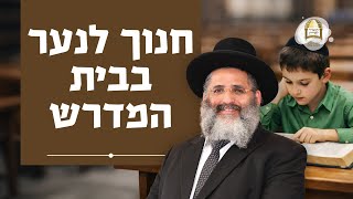 חנוך לנער בבית המדרש | סדרת חינוך ה'תשפ"ו - ספר חובת התלמידים | שיעור 89