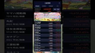 株式投資 #高配当株投資 #日本株 #株式 #資産形成 #資産運用 #高配当株 #お金 #株主優待 #投資理財 #投資信託 #投資初心者 #投資 #日本株投資 #株