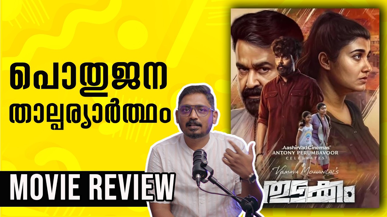 Thudakkam Movie Review | Unni Vlogs Cinephile