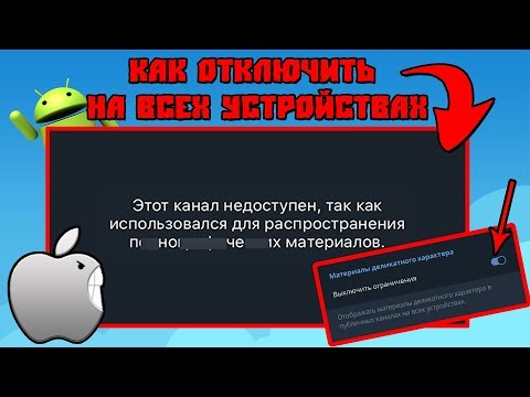 Этот Канал Недоступен, Так Как Использовался Для Распространения Непристойных Материалов #2