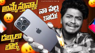 selling my iphone 15 pro max after 40days | iphone 15pro max లో ఇన్ని problems ఆ ? | Sai Nithin Tech
