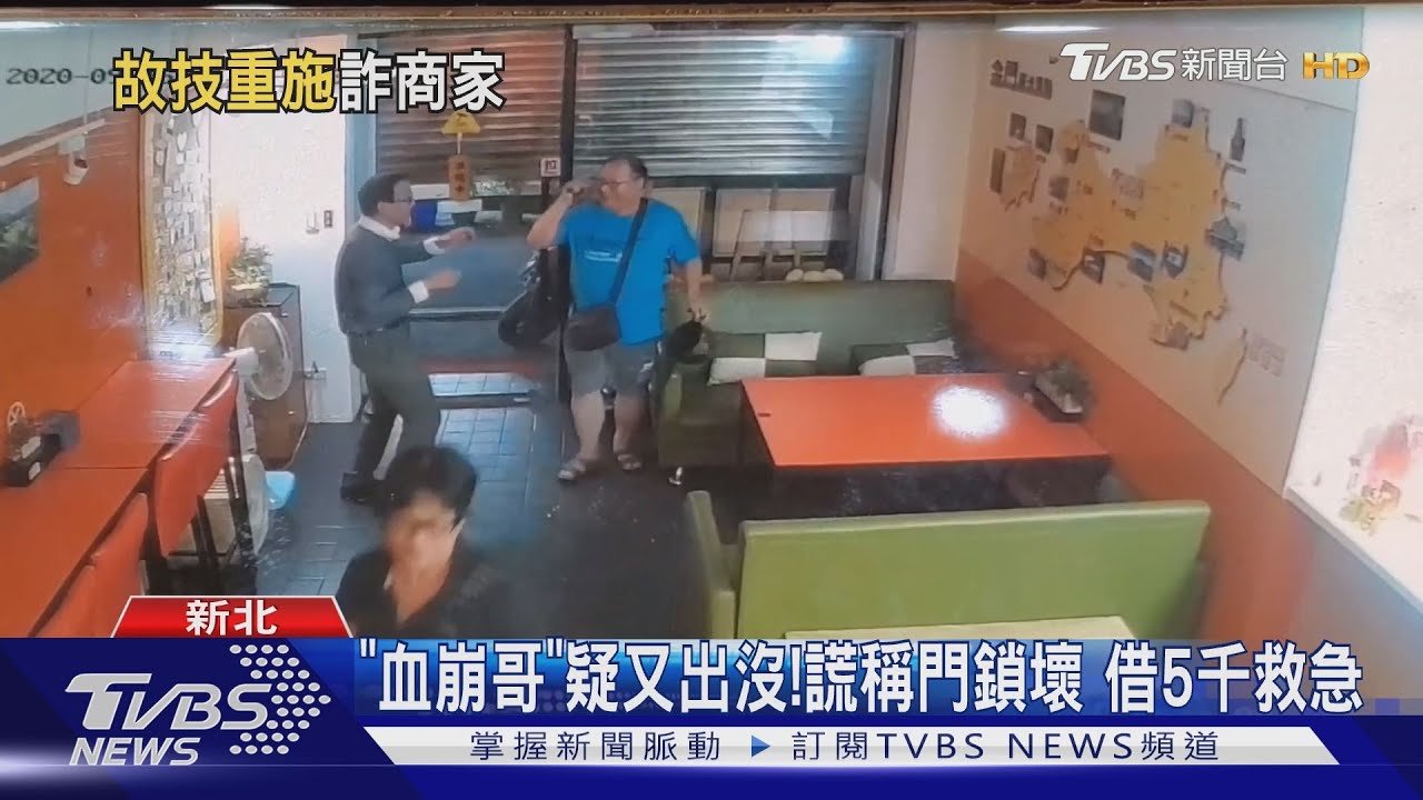 「血崩哥」疑又出沒!謊稱門鎖壞 借5千救急