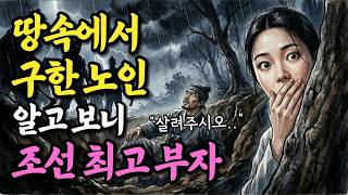 Download lagu 산 채로 묻힌 조선 최고 부자, 산골처녀가 구해낸 사연 │ 야담 · 옛날이야기 오디오북 mp3