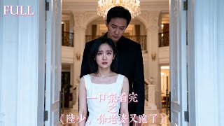 【新劇搶鮮💕】訂婚當天鋃鐺入獄，五年後她帶著滿身傷痕歸來，卻被迫在陸家當傭人！直到真相揭開，他才追悔莫及，跪地哀求她的原諒！🥹#短劇 #中劇 #cdrama #甜寵